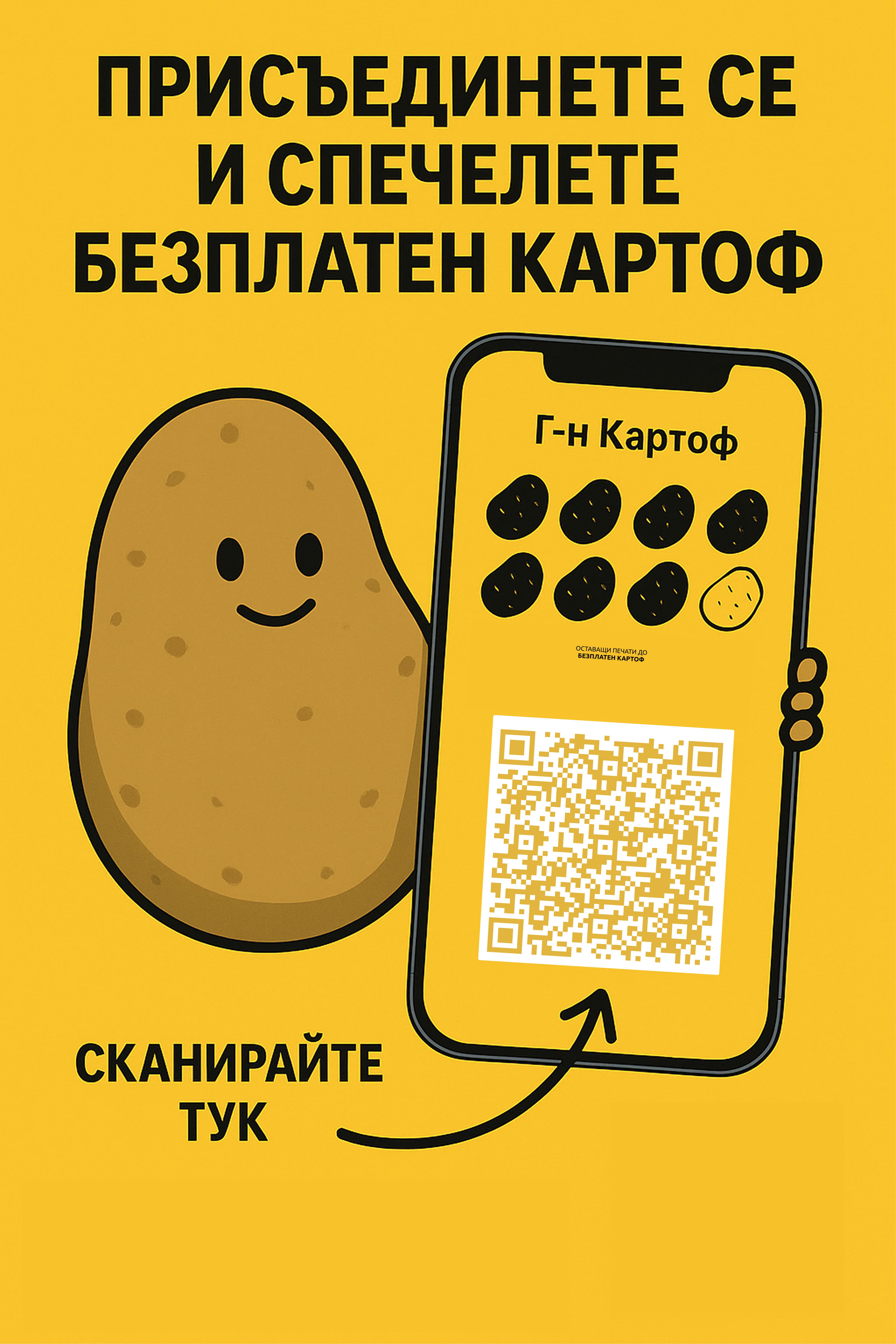 Картофено Заведение poster